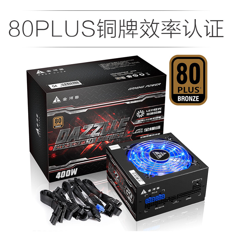 金河田G4 额定400W 全模组电源怎么样？质量好吗？