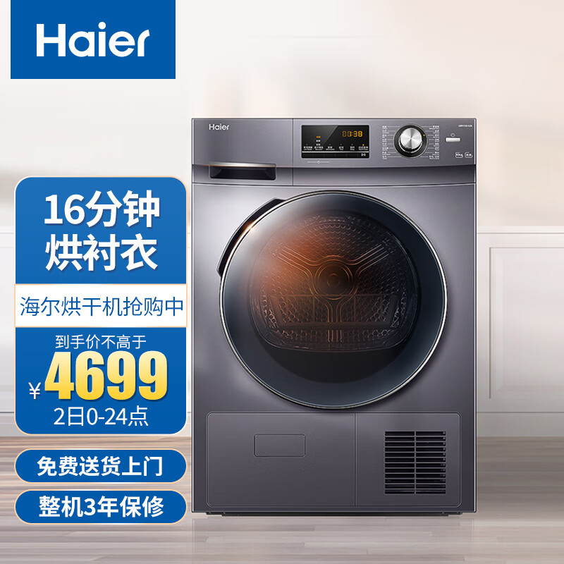 海爾（Haier）熱泵烘干機(jī)家用干衣機(jī)除菌家用 10KG滾筒式 正反轉(zhuǎn)勻烘 衣干即停 免熨燙烘衣機(jī) GBN100-636