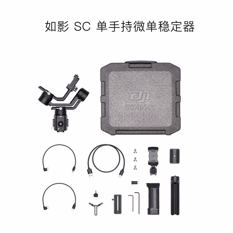 【自营仓 次日达】DJI 大疆如影 SC 单手持微单稳定器 相机稳定器 大疆 如影sc 标准版