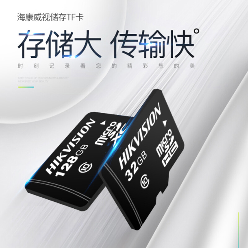 海康威视（HIKVISION）TF储存卡32G视频监控行车记录仪专用Micro SD高速C10内存卡