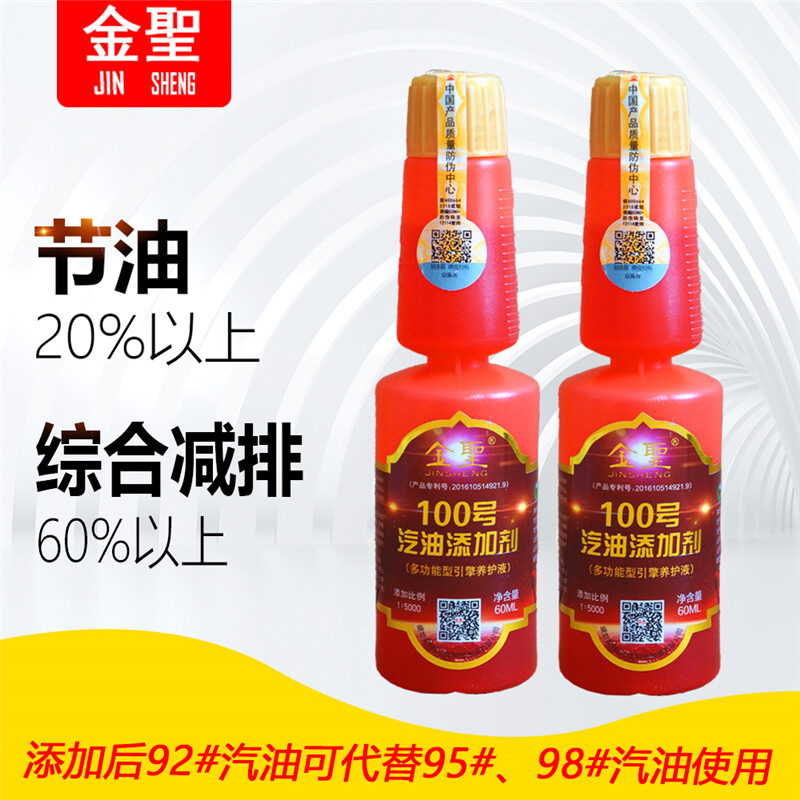 金圣100号汽油节油添加剂，燃油宝除积碳燃油添加剂改善油品车王推荐养护品豪车专用养护液 2瓶装