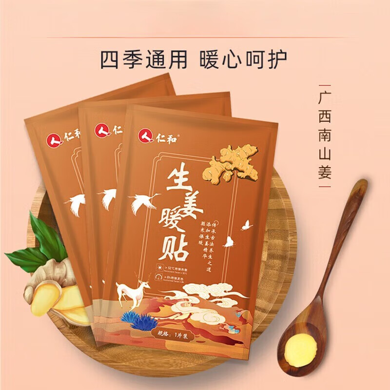 解析仁和益母生姜艾草暖身贴月经大姨妈例假女性暖宝宝贴保暖防寒痛
