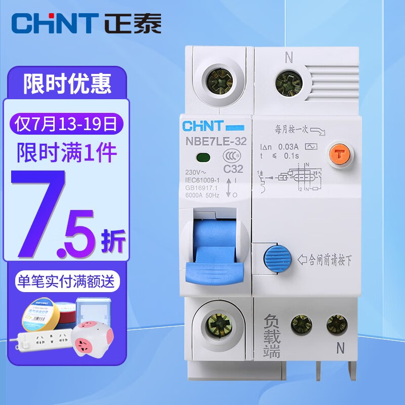 正泰NBE7LE-32 1P+N C32怎么样？好不好用？