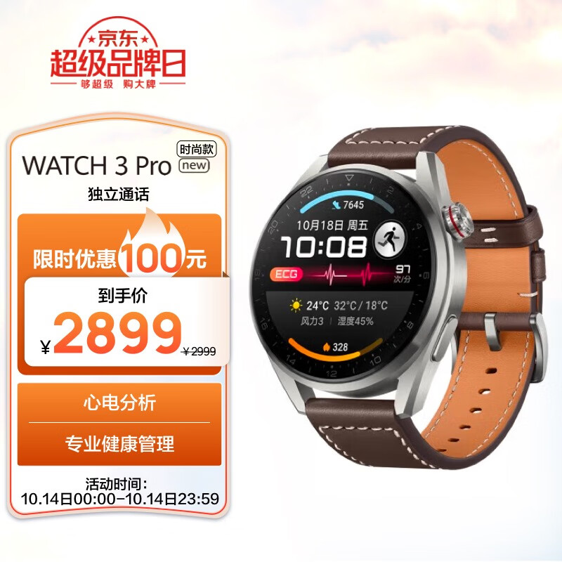 华为（HUAWEI）WATCH 3 Pro New 华为智能手表 棕色真皮表带 时尚款 高端材质/专业健康管理