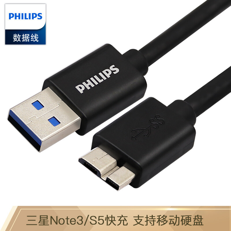 飞利浦（PHILIPS）USB3.0数据线 5Gbps黑色 移动硬盘盒连接线 手机线 1.8米 SWR3101