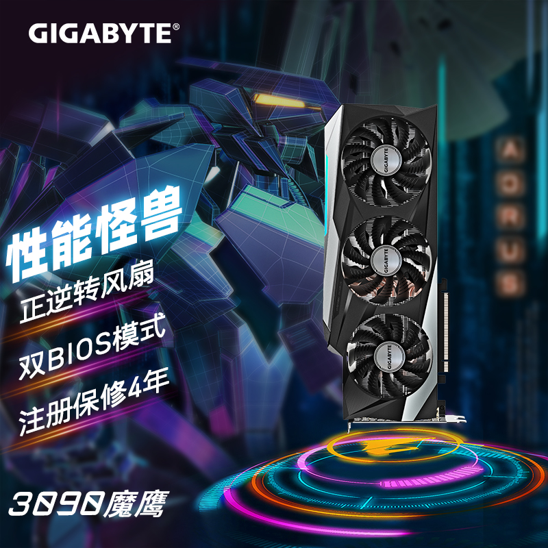 技嘉魔鹰 (GIGABYTE)GeForce RTX 3090 GAMING OC 24G 游戏显卡吃鸡COD赛博朋克2077