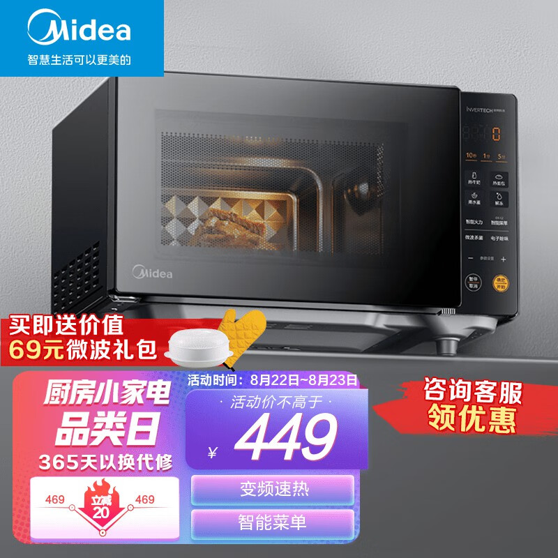 美的（Midea）家用變頻微波爐 800W微波速熱 智能菜單易操作 微波殺菌電子除味 20L家用容量 微碳系列PM20M2