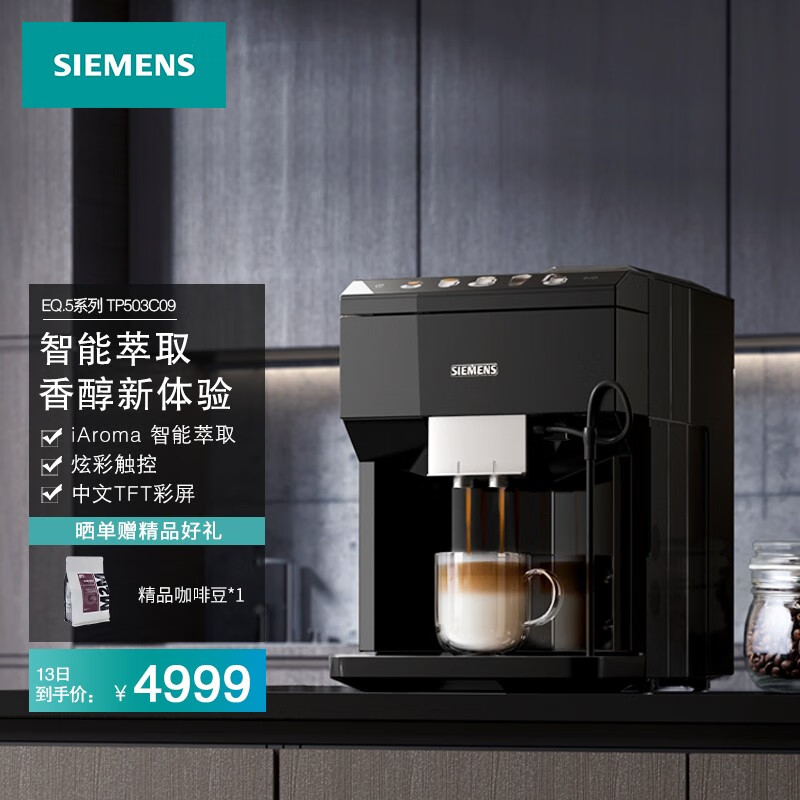 Siemens 西门子 TP503C09 全自动咖啡机 Plus会员折后￥4700