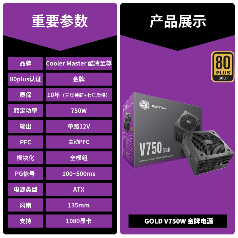 酷冷至尊（CoolerMaster）额定750W V750GOLD电源(80金牌/全模/全日系电容/加强显卡线缆/风扇启停/质保十年)