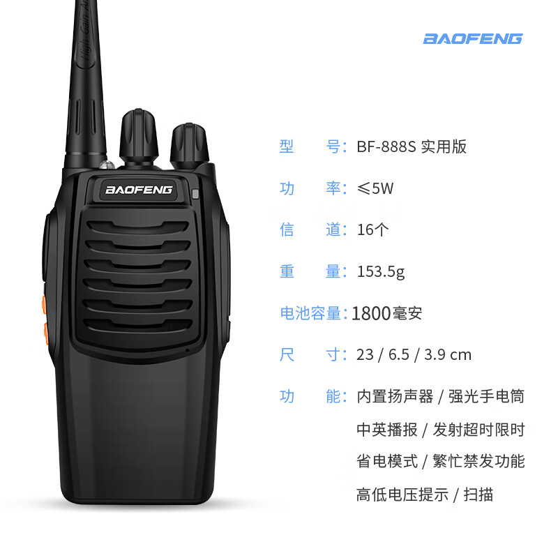 宝锋 BAOFENG【两只装】 BF-888S实用版 对讲机大功率户外商用民用 迷你宝峰无线手持台