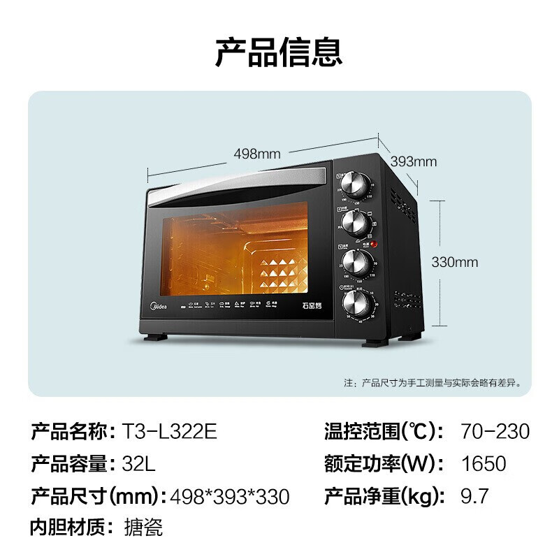 美的（Midea）T3-L322E 家用多功能電烤箱 石窯烤 專業(yè)烘焙 32升大容量 搪瓷內膽