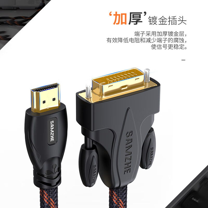山泽(SAMZHE)双色网HDMI转DVI线 DVI转HDMI转接头 高清双向互转 电脑投影仪显示器视频转换线 DH-6615 1.5米