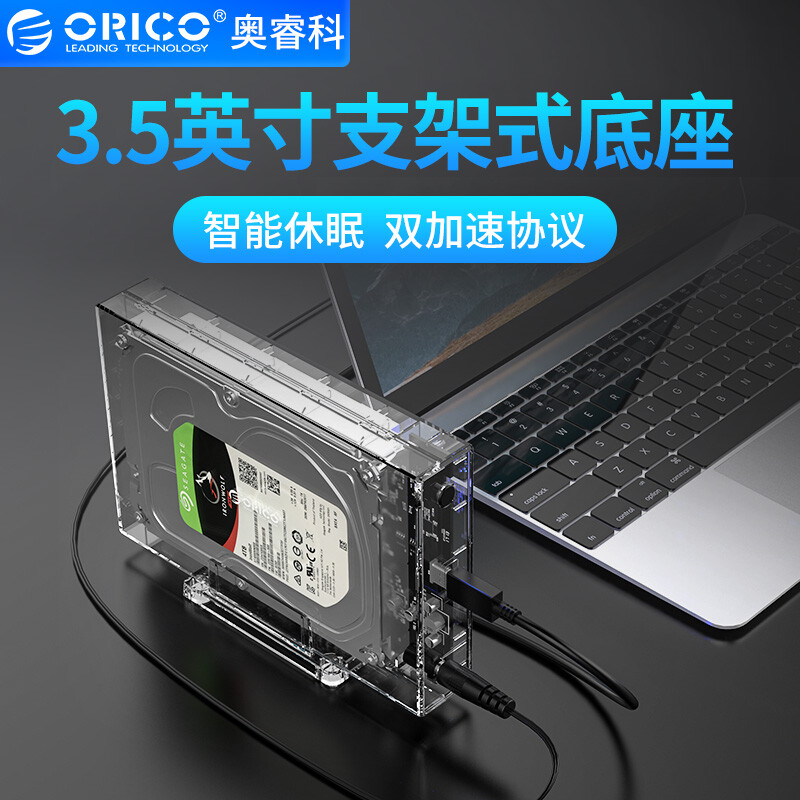 奥睿科(ORICO)硬盘盒底座 3.5英寸USB3.0笔记本台式机外置壳SATA串口固态机械ssd 全透明3159U3