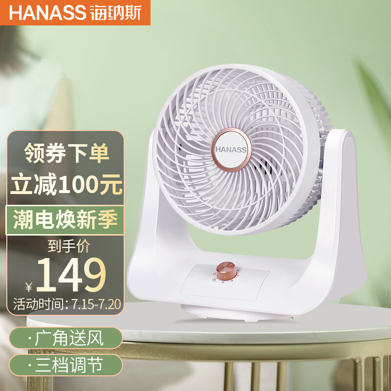 海納斯（HANASS）電風扇/臺扇/空氣循環(huán)扇 家用空調(diào)扇搖頭大風量臺式電扇辦公室輕音風扇FSG-M