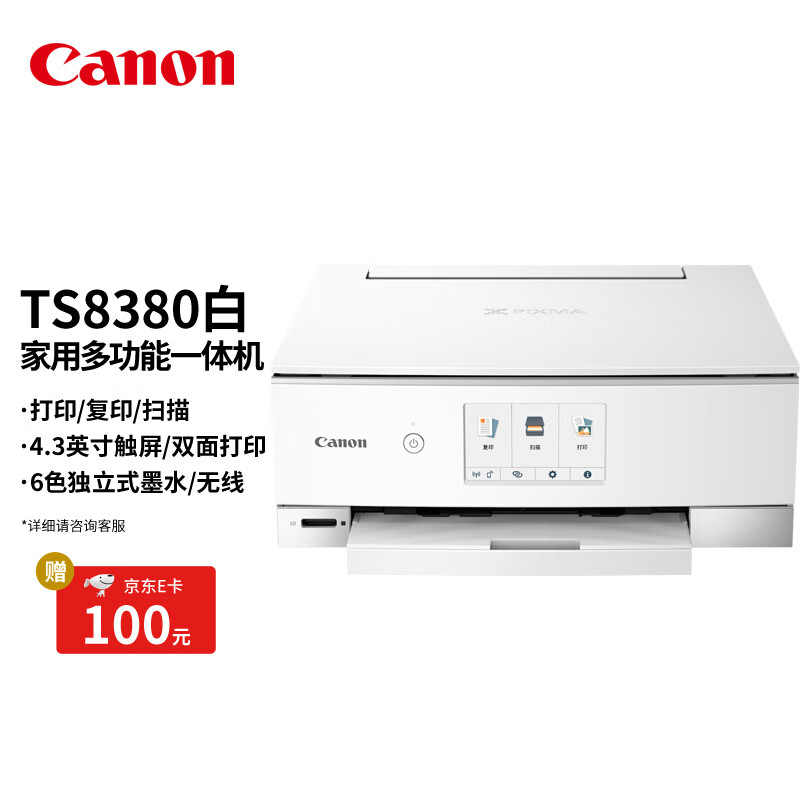 佳能（Canon）TS8380-白色 无线家用彩色喷墨多功能照片一体机（打印/复印/扫描/自动双面 学生作业/照片） 