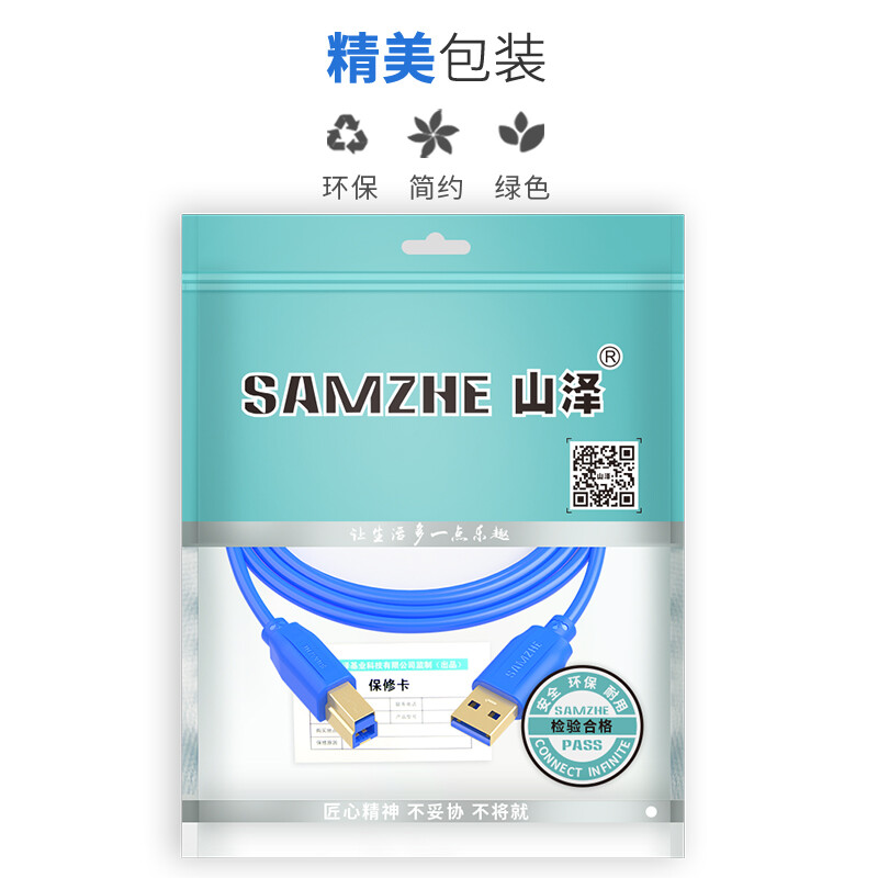 山泽(SAMZHE）USB打印机线 usb3.0方口打印高速数据线 A公对B公 AM/BM 方口移动硬盘盒数据线 1.5米 UK-815