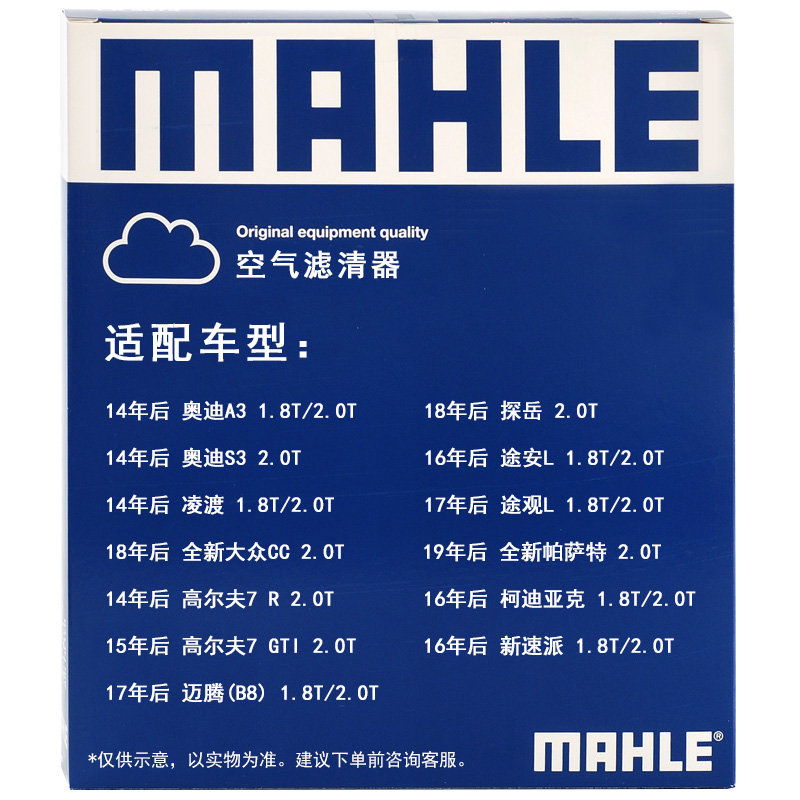 马勒(MAHLE)空气滤清器/空滤LX4160(凌渡/奥迪A3/速派/迈腾B8/途观L/途安L/柯迪亚克/全新帕萨特 1.8T/2.0T)