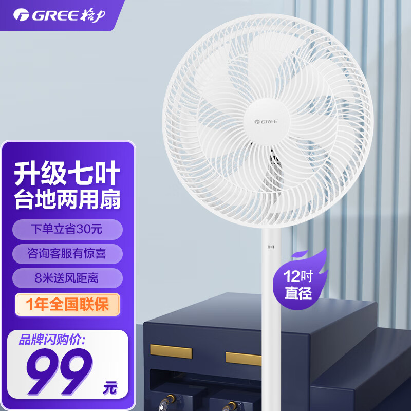 格力（GREE）電風(fēng)扇臺立兩用落地扇家用客廳臥室立式學(xué)生宿輕音七葉柔風(fēng)風(fēng)扇 FS-3015H7 12吋機(jī)械款 FS-3015H7  格力小白風(fēng)扇