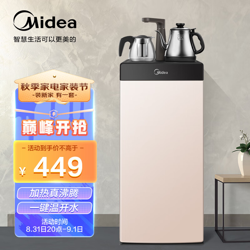 美的（Midea）饮水机家用茶吧机下置式桶装水抽水器上水器饮茶机立式温热型 YR1206S-X