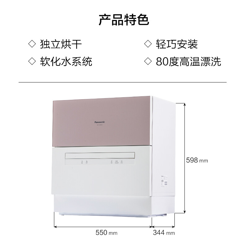 松下（Panasonic）6套容量洗碗機(jī) 除菌獨(dú)立烘干 雙層碗籃臺(tái)式NP-TH1PECN（玫瑰金）