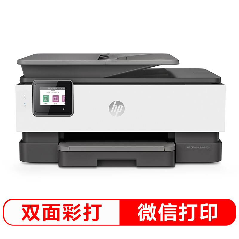 惠普（HP）8020四合一彩色多功能一体机  电子发票打印机（高速双面打印，微信打印，明星机型6960升级款）