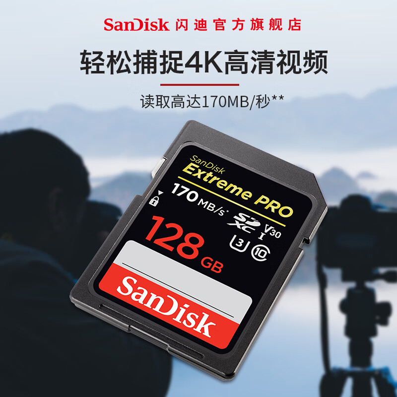 闪迪相机卡 4K高清SD卡 UHS-I微单存储卡 佳能尼康微单反摄像储存大卡 U3 V30闪存卡 128G sd卡SDXC 新升级170Mb/s