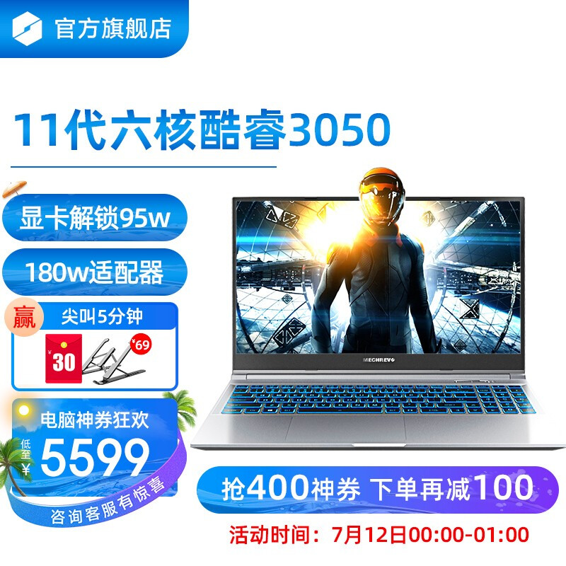 【主流新品】机械革命Z2AIR-S/Z3 满血RTX3050游戏本11代i7笔记本电脑144HZ屏 十一代六核i5 8G 512 RTX3050  15.6英寸电竞屏显卡解锁95w