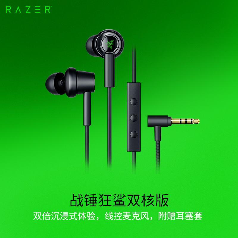 雷蛇（Razer）战锤狂鲨双核版 入耳式耳机电脑手机 吃鸡游戏带麦耳机