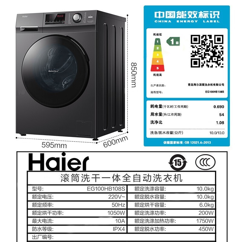 【旗舰新品】海尔（Haier）洗衣机全自动洗烘一体机10kg滚筒十公斤大容量变频一级节能家用带烘干 空气洗+智能烘干+蒸汽除螨