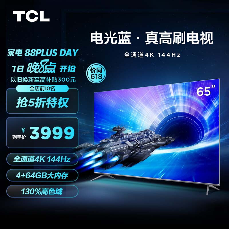 tcl65t7e和65t8emax哪个好？区别大吗？