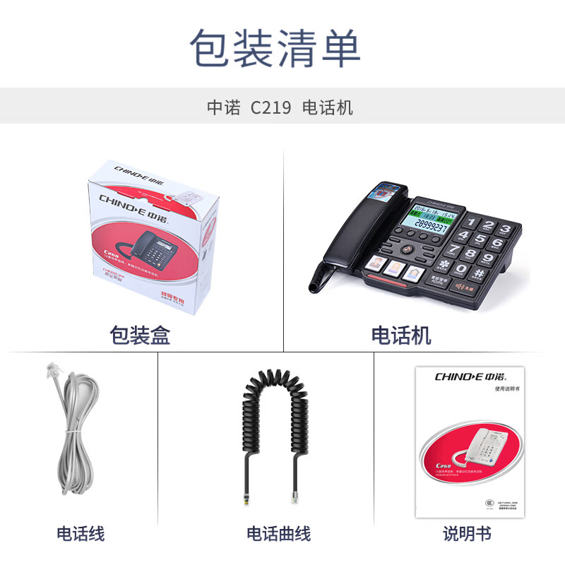 中諾(CHINO-E)電話機(jī)座機(jī) 固定電話 辦公家用 一鍵撥號 來電報號 老人機(jī)   C219黑色 辦公伴侶