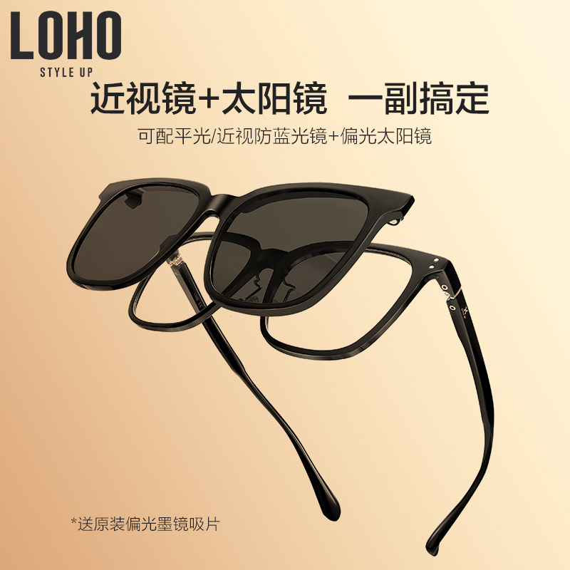 LOHO近视眼镜情侣方框磁吸套镜偏光太阳镜夹片可配近视防蓝光两用眼镜LH0239002 黑色 平光防蓝光眼镜