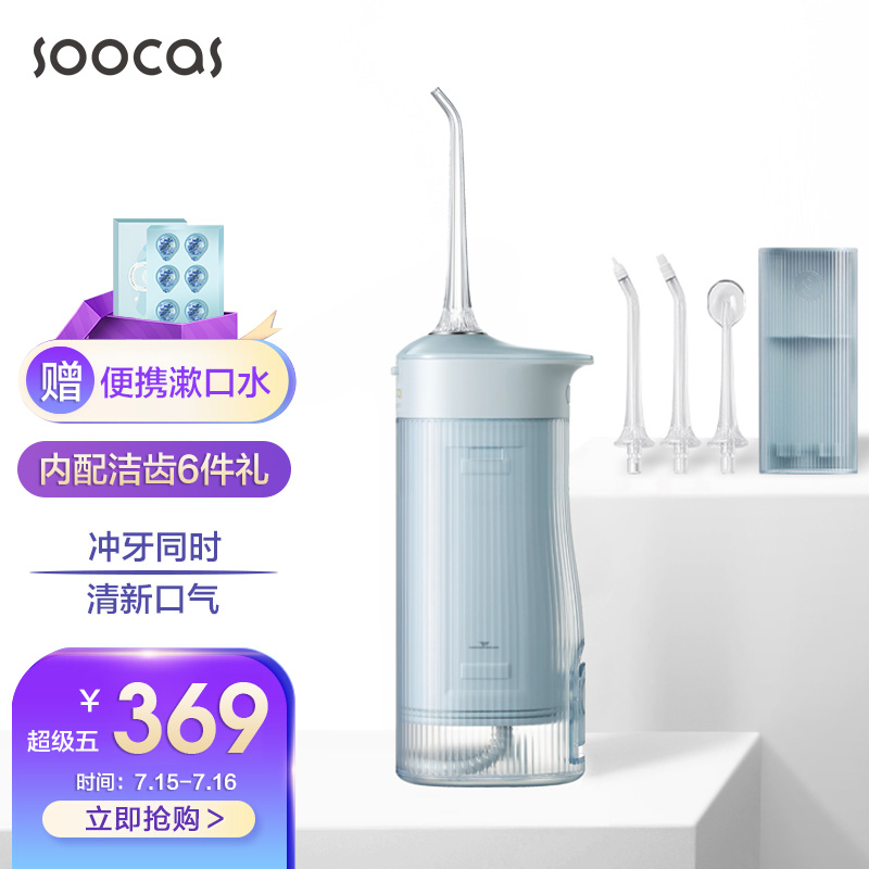 素士（soocas）冲牙器小米生态企业便携式可拆卸水牙线洗牙器 洁牙器牙套清洗 W1迷雾蓝