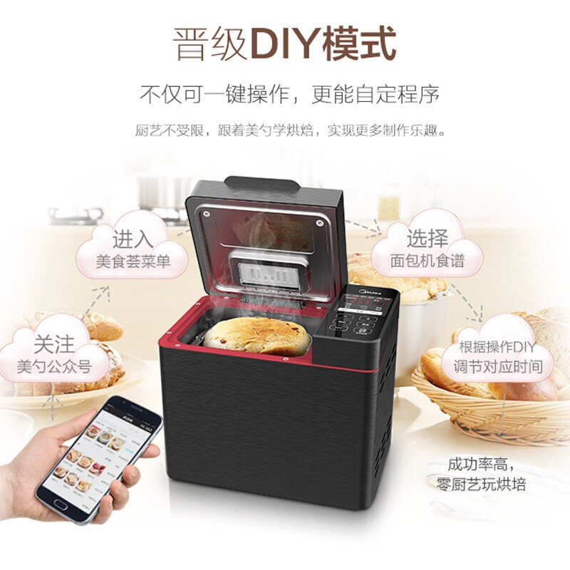 美的（Midea） 面包機(jī) 家用全自動(dòng)雙撒果料酵母智能多功能DIY烘焙 黑色 TLS2010