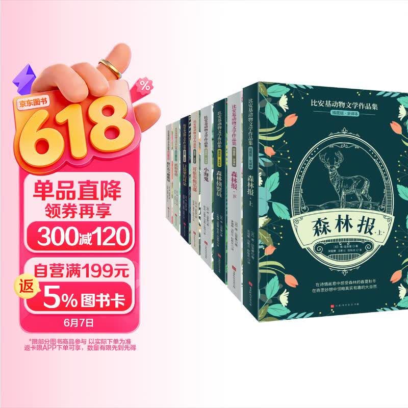 比安基动物文学作品集（全8册）儿童书6-12岁三年级课外读物小学生课外阅读书故事书怪医杜立德国际大奖儿童文学儿童节礼物