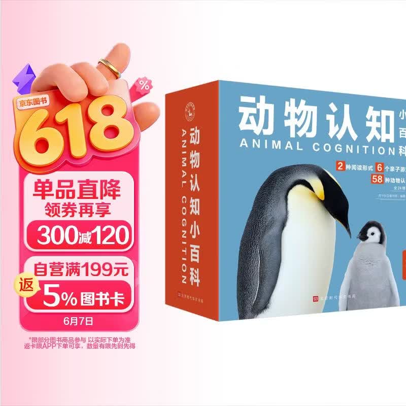 动物认知小百科（套装共24本）音频伴读2-6岁亲子阅读动物百科全书儿童科普启蒙(中国环境标志 绿色印刷) 