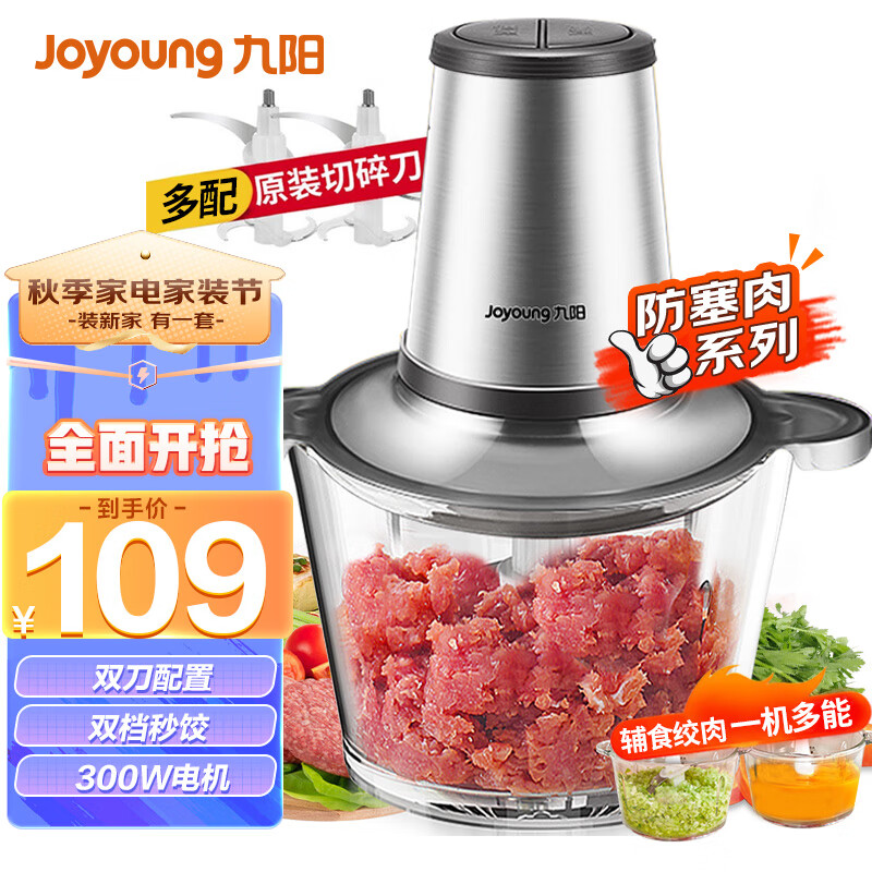 九阳（Joyoung）绞肉机家用电动多功能料理机搅拌婴儿辅食切菜绞馅不锈钢碎打肉研磨A808（D）
