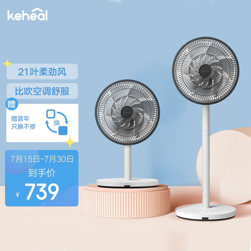 科西(keheal) 家用電風(fēng)扇 辦公室臺(tái)式立式兩用 直流變頻遙控負(fù)離子 小型桌面電風(fēng)扇落地