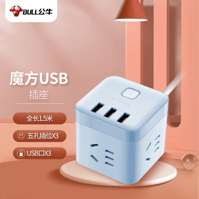 公牛（BULL) 智能USB插座/插线板/插排/排插/接线板/拖线板  晴空蓝魔方USB插座全长1.5米 GN-U303UB