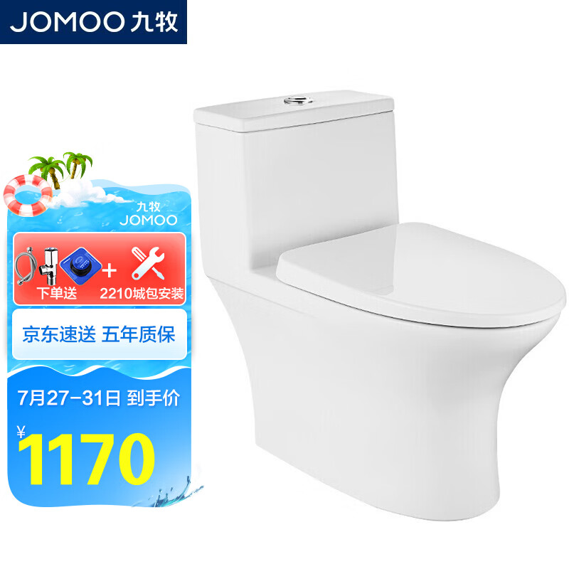 九牧 JOMOO 家用马桶卫浴虹吸式节水抗菌防臭坐便器 卫生间快拆盖板普通抽水马桶11262  400坑距