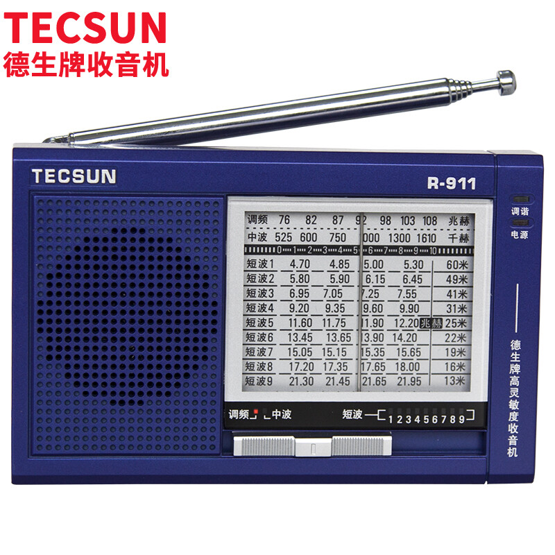 德生（Tecsun） R-911 便携式半导体 全波段收音机 校园广播（蓝色）