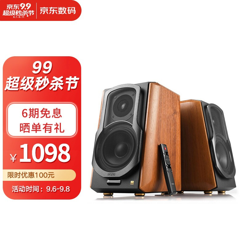 漫步者 （EDIFIER） S1000MKII 新经典旗舰 HIFI级2.0音箱 蓝牙音箱 音响 电脑音箱 电视音响