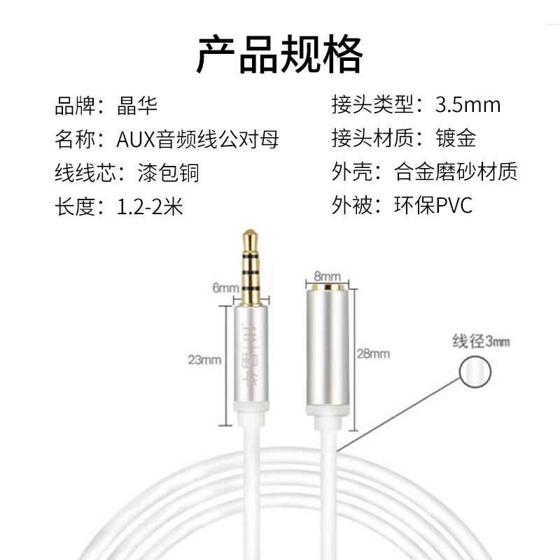 晶华（JH）3.5mm公对母音频延长线 手机电脑笔记本耳机加长线 音响音箱话筒车载AUX连接线 黑色 1.2米 A320D