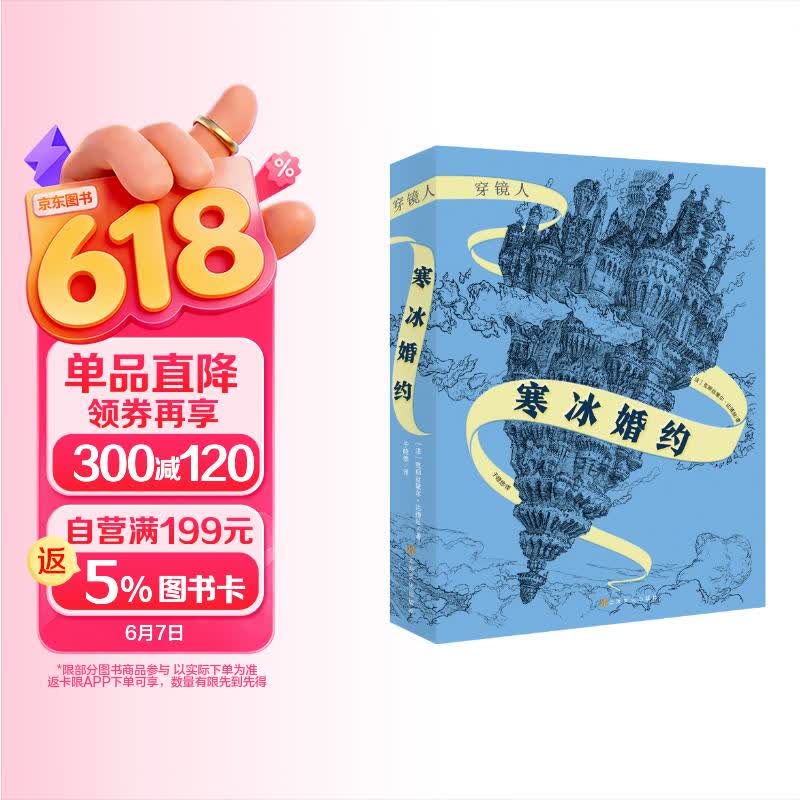 穿镜人：寒冰婚约 奇幻魔法小说 三四五六年级初中小学生青少年课外阅读书籍经典儿童图书 10-14岁  
