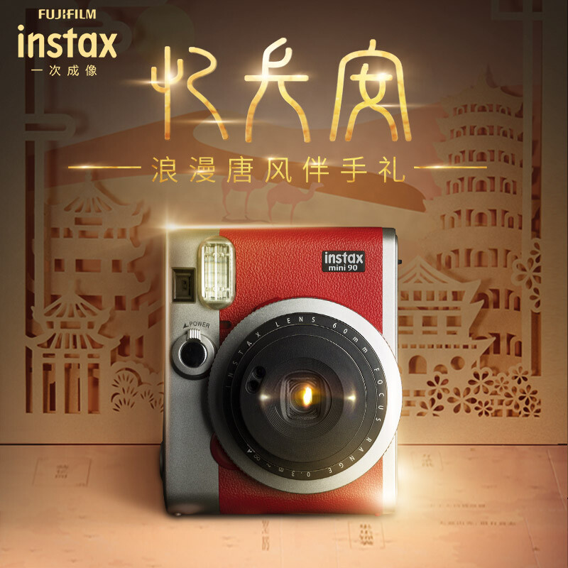 富士instax立拍立得 一次成像相机 mini90 典藏红忆长安礼盒