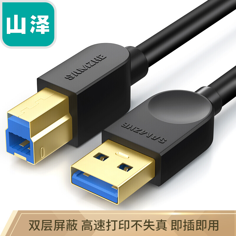 山泽(SAMZHE)  高速USB3.0打印机数据线 A公对B公 AM/BM  方口移动硬盘盒数据连接线 黑色0.5米 SDY-01C