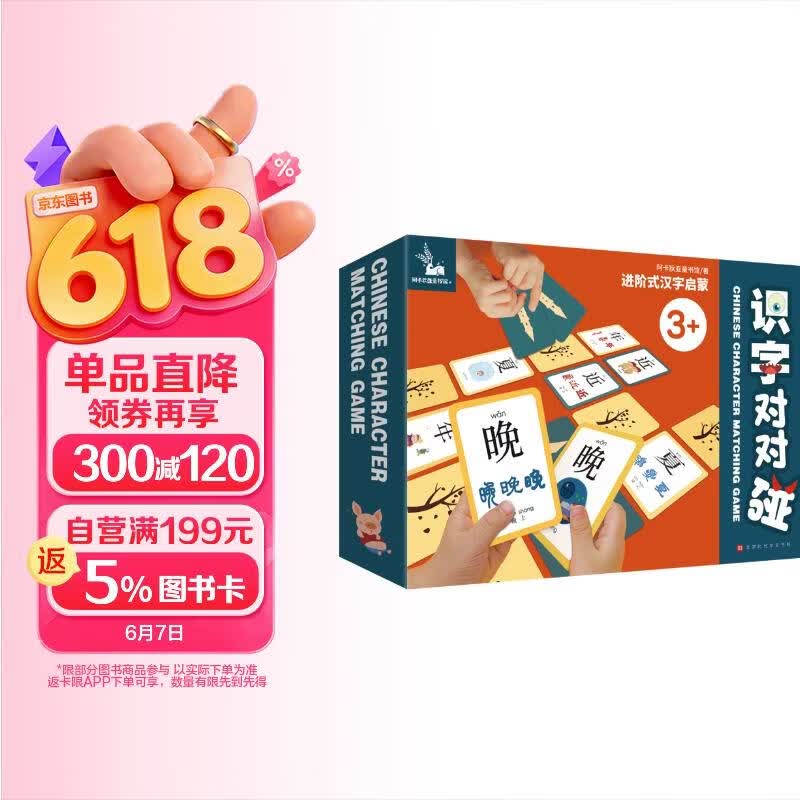 识字对对碰 进阶式汉字启蒙【240张卡片】学前汉字识字幼儿启蒙 幼儿园中大班入学准备 3-6岁幼小衔接一年级课外阅读 金角鹿 