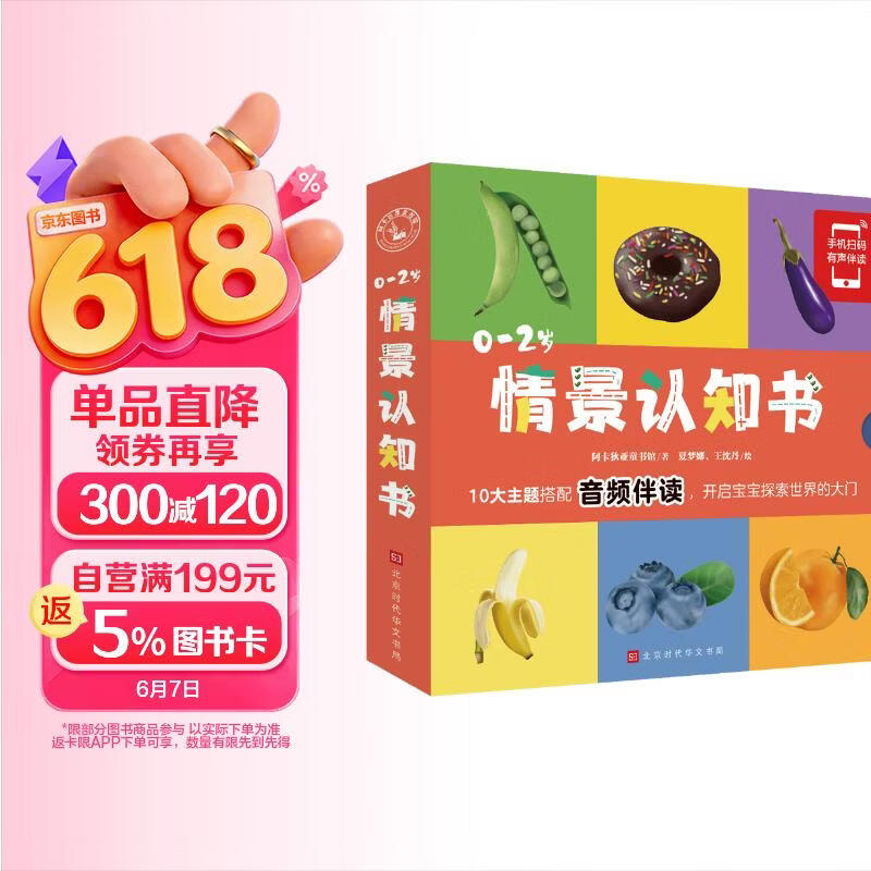 0-2岁情景认知书（全10册）宝宝早教书籍 绘本0-1-2岁 儿童书籍 幼儿启蒙洞洞书  