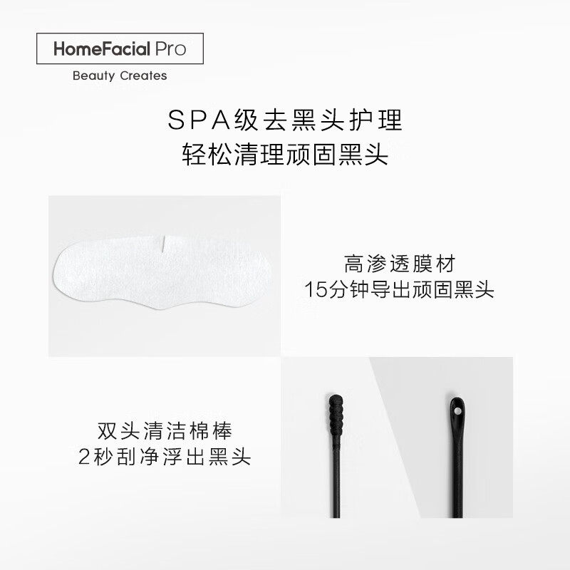 HomeFacialPro HFP乳糖酸去黑頭鼻貼膜去粉刺去角質(zhì)女男收縮毛孔 2盒