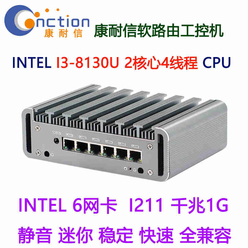 康耐信酷睿I3-8130U全千兆6个独立I211 1G网卡智能软路由器迷你静音电脑工控机路由路由器迷你路由器 I3-8130U/008银色机壳/全千兆6网卡 无内存/无硬盘/72W电源